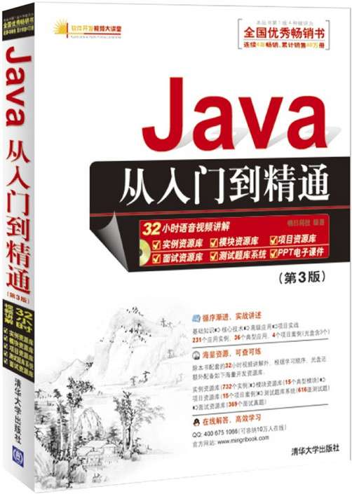 java从入门到精通第3版pdf截图