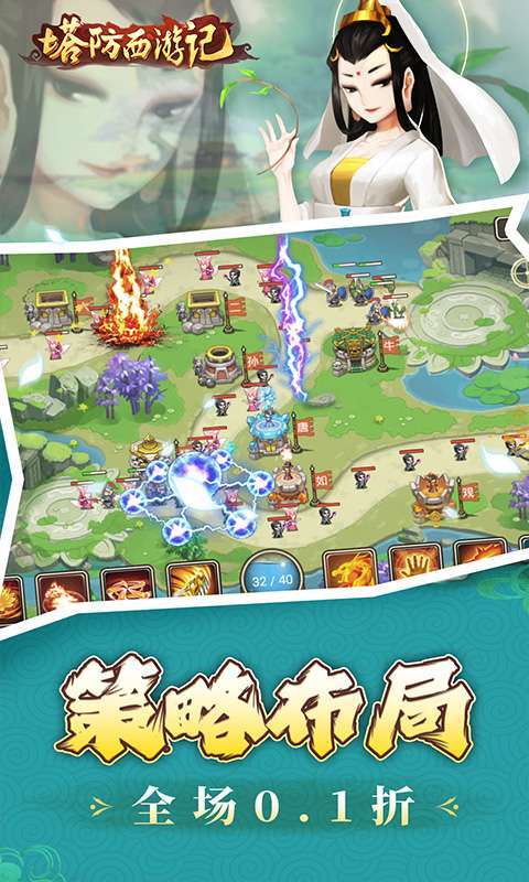 塔防西游记(0.1折免费代金版)截图