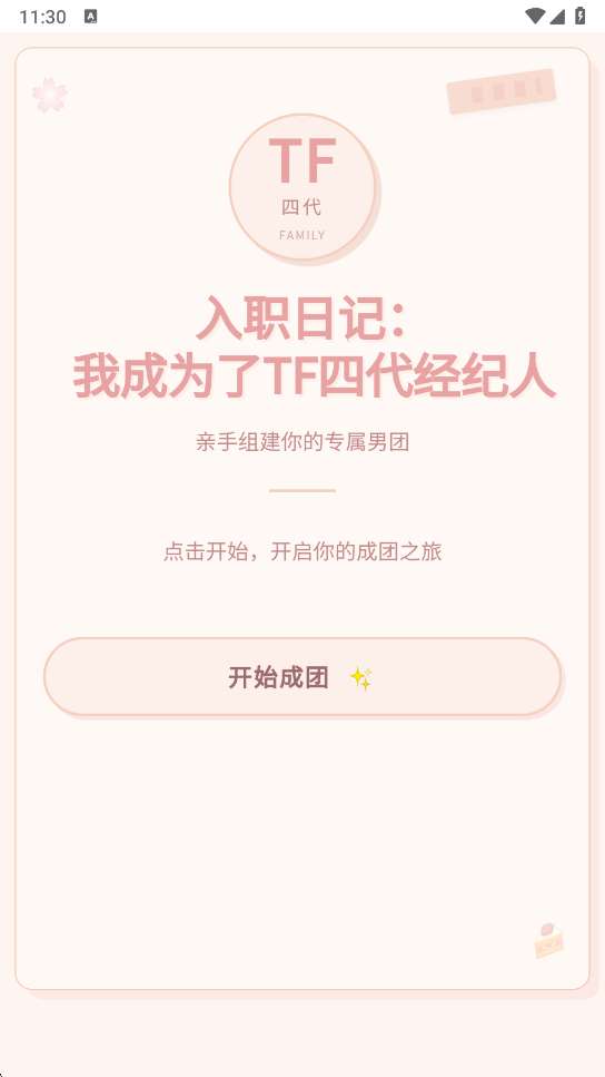 经纪人模拟器 2026最新版截图