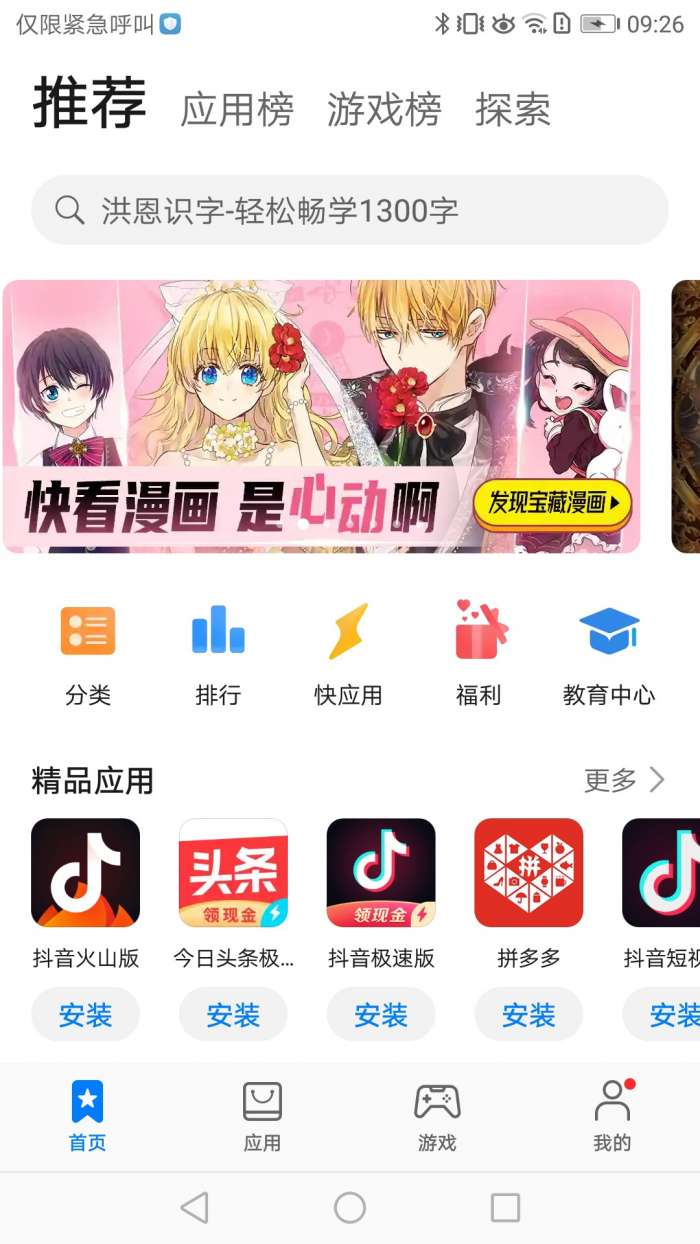 华为应用市场 下载官网最新版本2025版截图