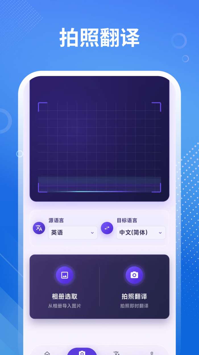 翻译官截图