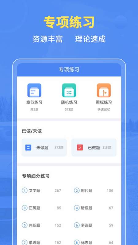 摩托车驾考全题库截图