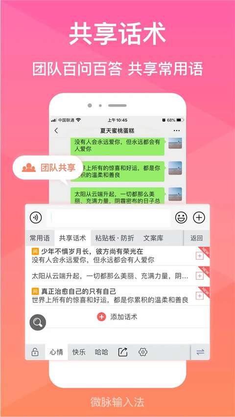 微脉输入法 最新版截图