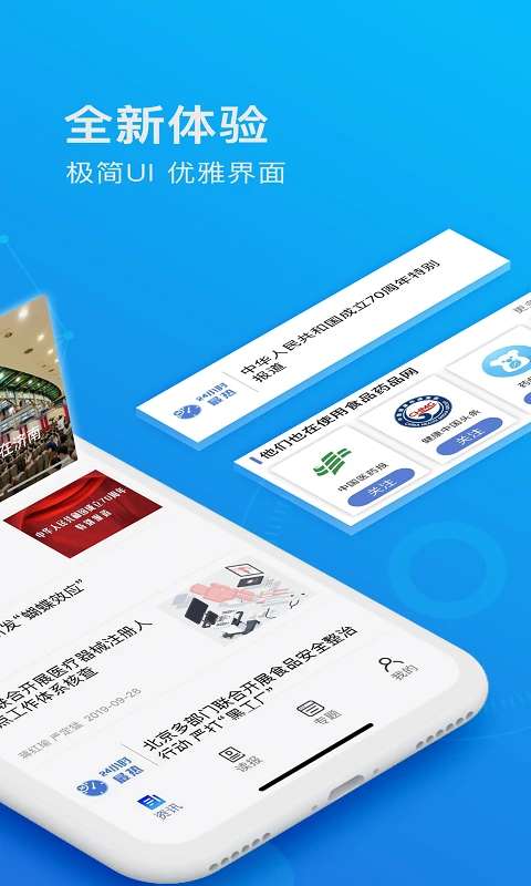 食事药闻 官网版截图