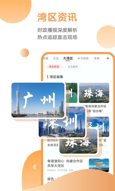 粤TV截图