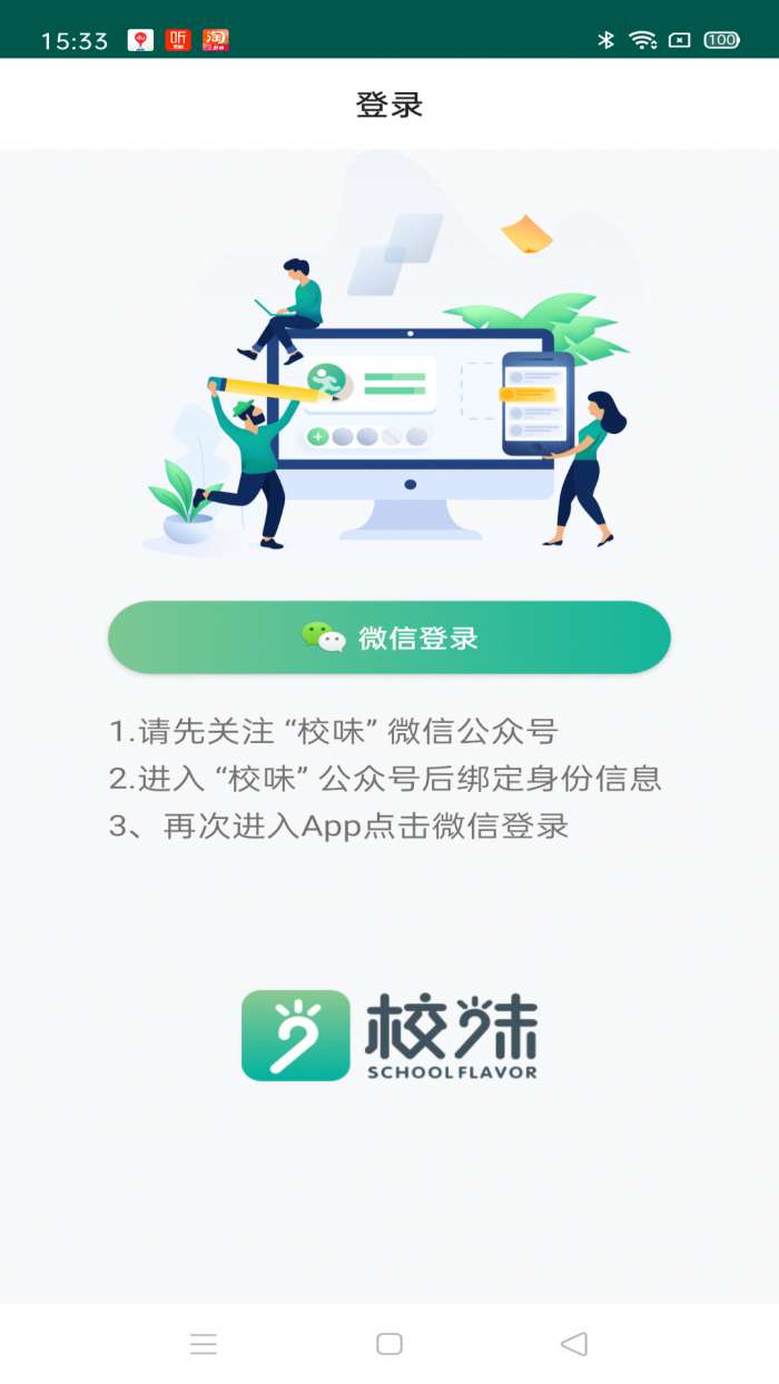 校味app 官网安卓版截图