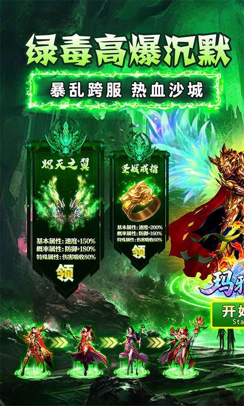 玛雅战纪(屠魔沉默专属)截图