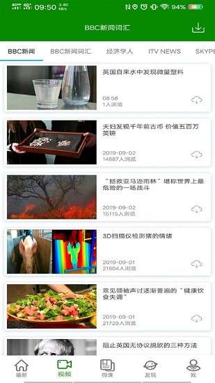 BBC英语 广播在线收听截图