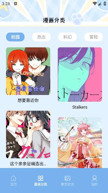 夜漫画 网页版截图