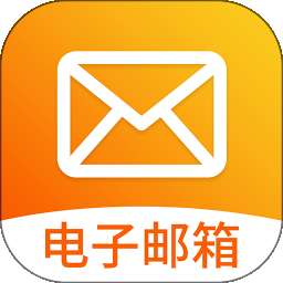 手机版电子邮箱 v1.1.6
