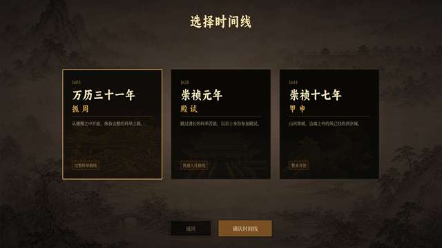 崇祯直聘：明末官场沉浮模拟器 最新版截图