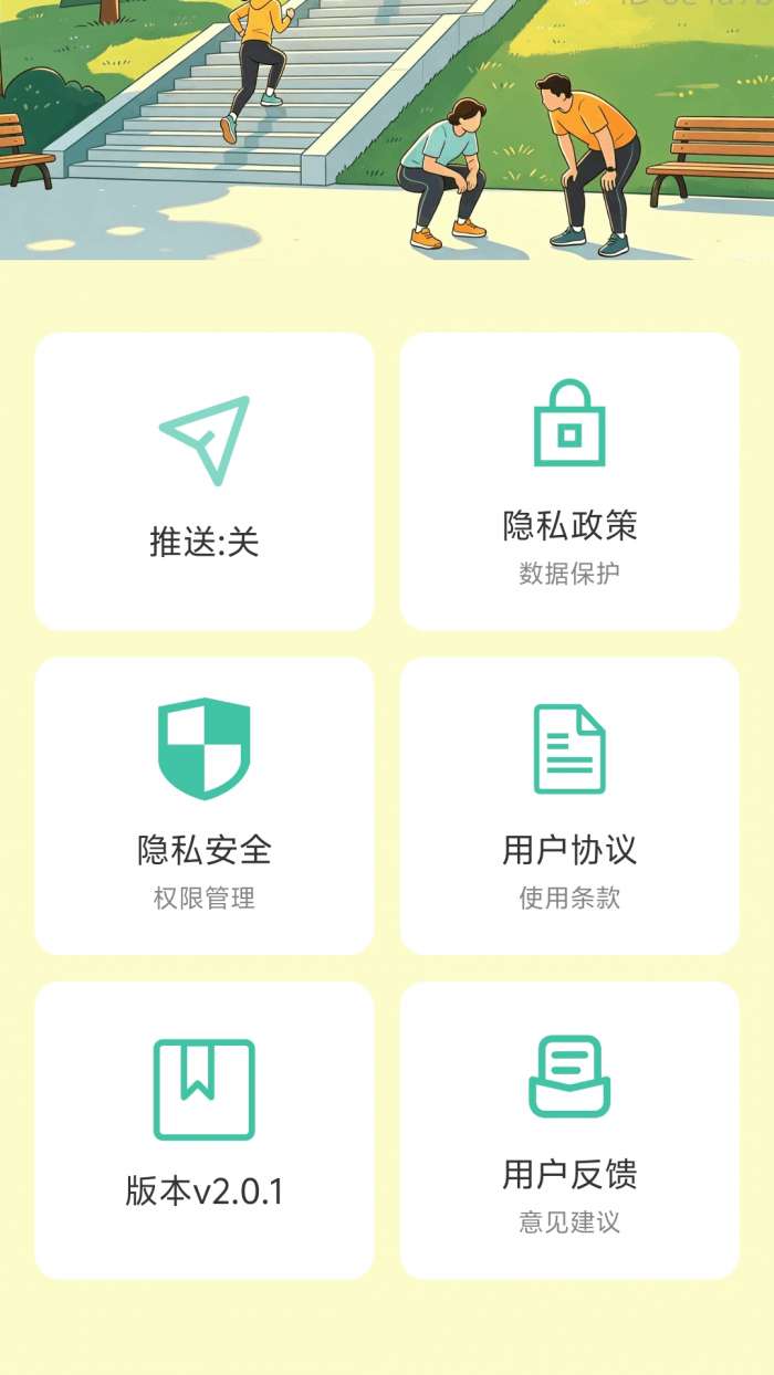 行步积好运截图