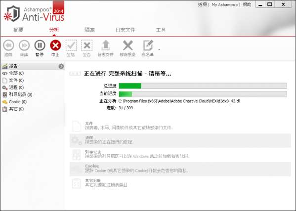 Ashampoo AntiVirus2015截图