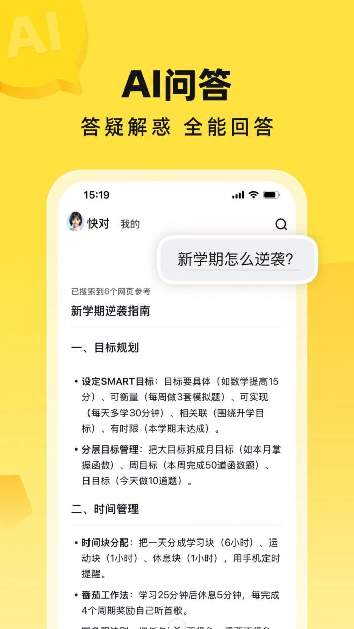 快对作业 普通版截图