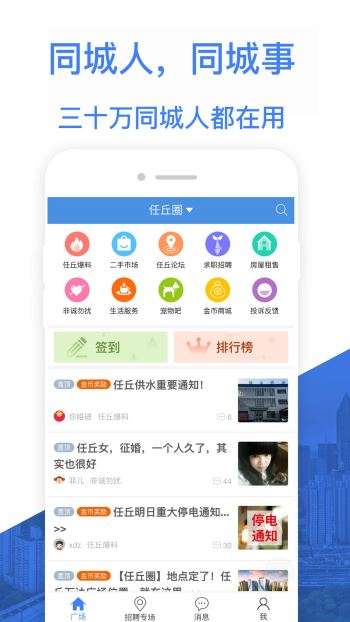 悦同城截图