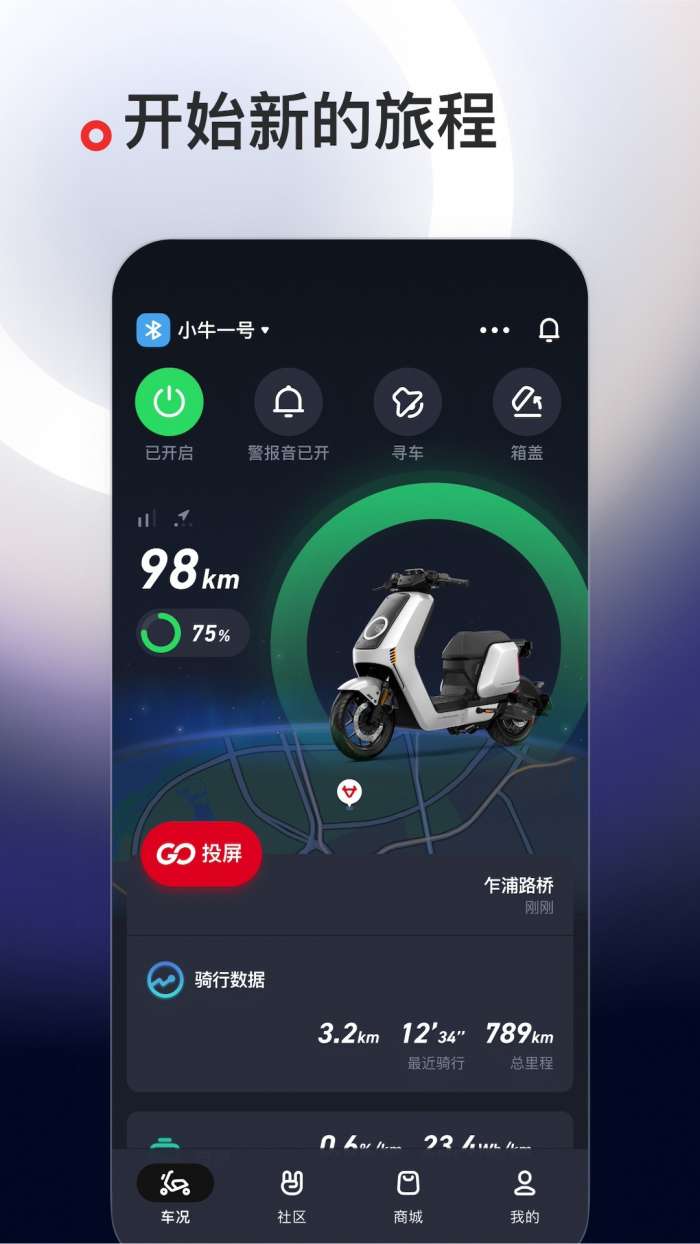 小牛电动车 老版本截图