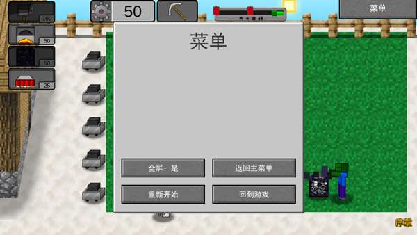 我的世界植物大战僵尸 免费版截图