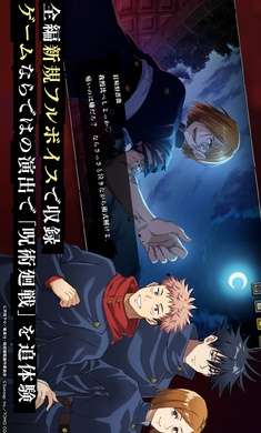 咒术回战 手游日服截图