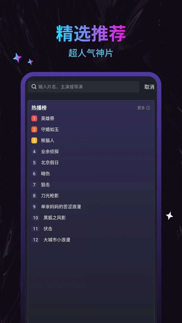 周六影视大全 正版截图