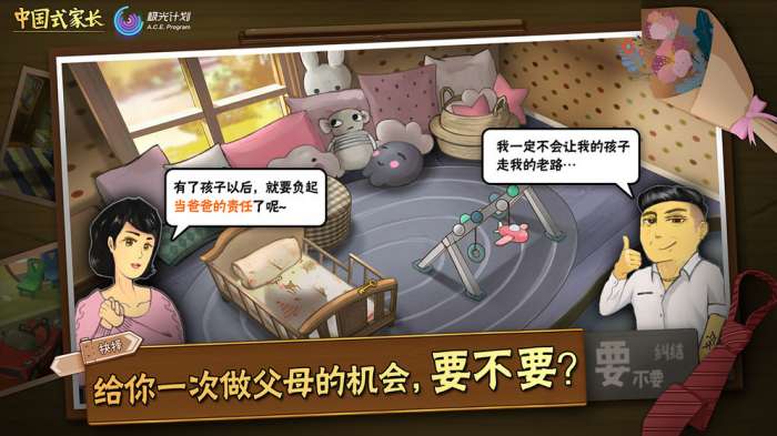 中国式家长 手游免登录截图