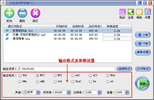 全能音频转换器通用版截图