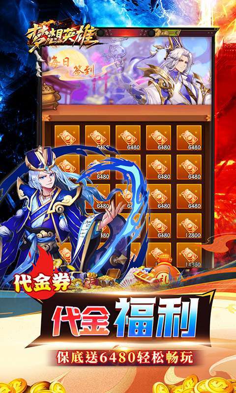 梦想英雄(0.05折三国免单版)截图