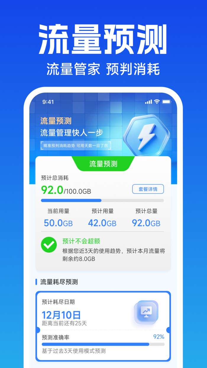 话费流量余额速查截图