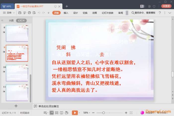南吕一枝花不伏老课件截图