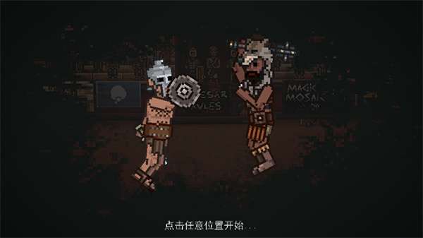 弹跳角斗士中文版截图