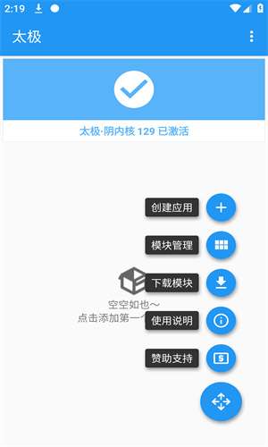 太极xposed框架 官方正版截图