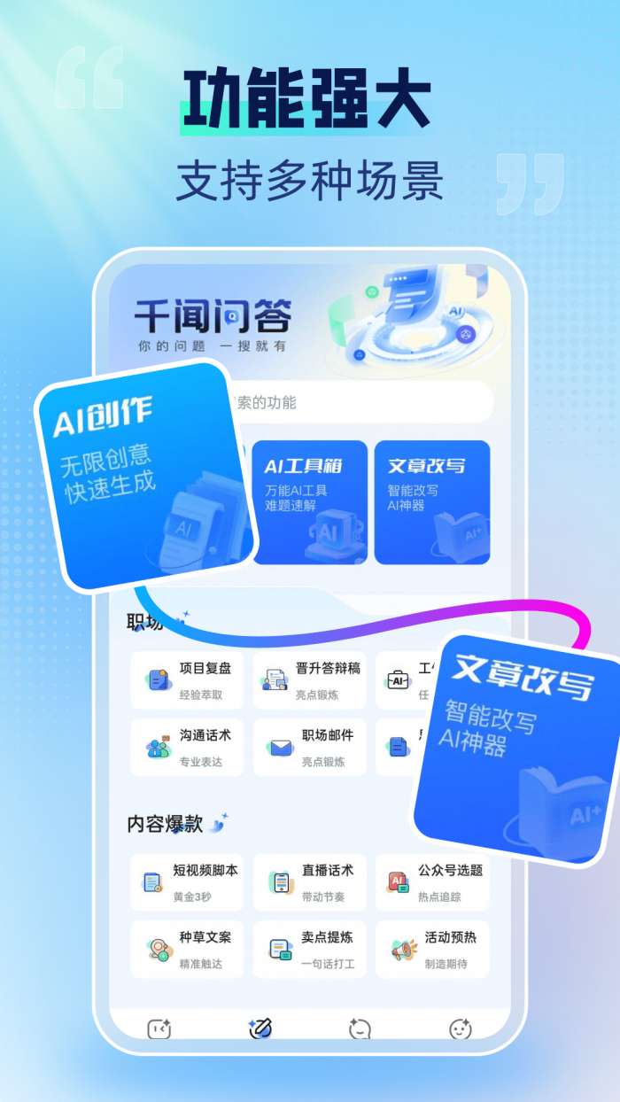 千闻问答截图