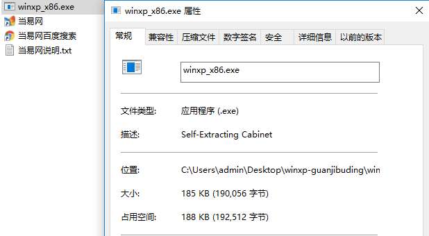 微软xp关机补丁截图