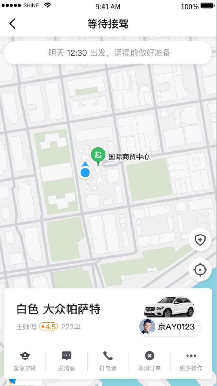 公交顺行截图