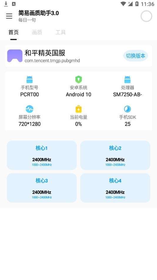 简易画质助手 apk120帧截图
