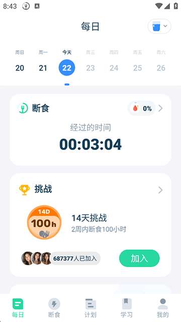 168轻断食截图