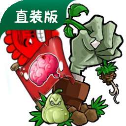 植物大战僵尸内鬼 免费版 v0.0.4