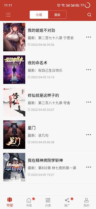 无痕读书 app安卓版截图