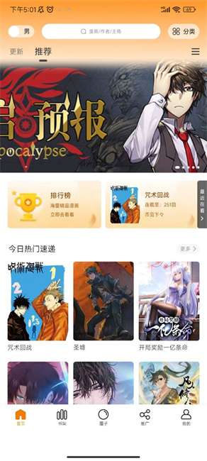 酷漫熊漫画 无广告最新版截图