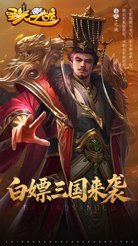 圣光之战 官网版截图