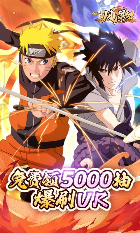 风影(五千抽免单0.1折)截图