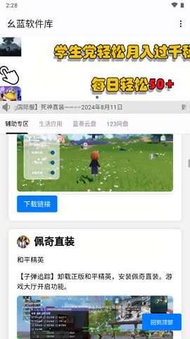 幺蓝软件库 直装免费版截图