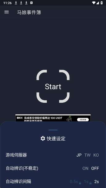 赛马娘事件簿 2026最新版截图