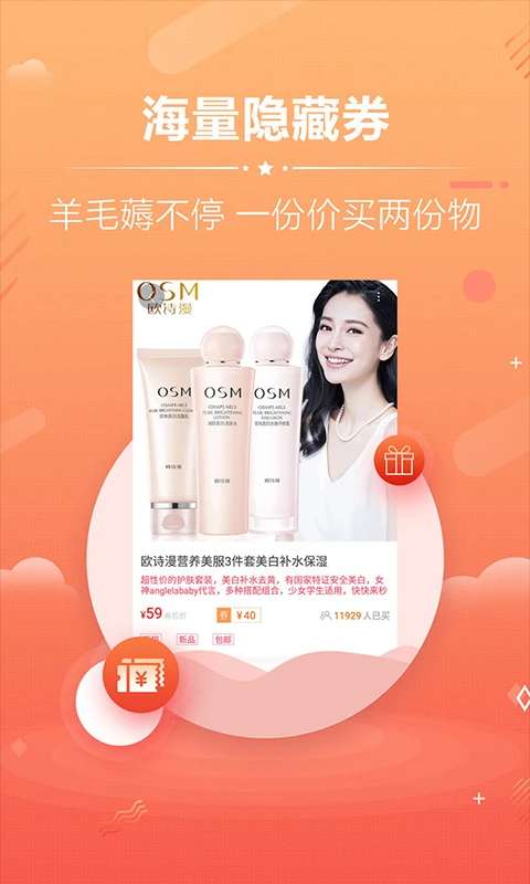 淘宝优惠券 安卓版截图