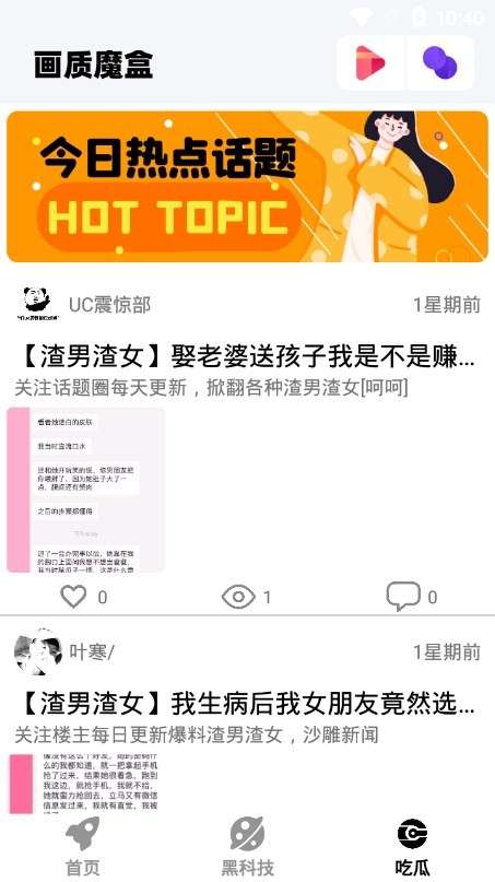 画质魔盒助手 手机版截图