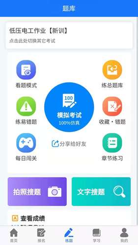 凯奇学校截图