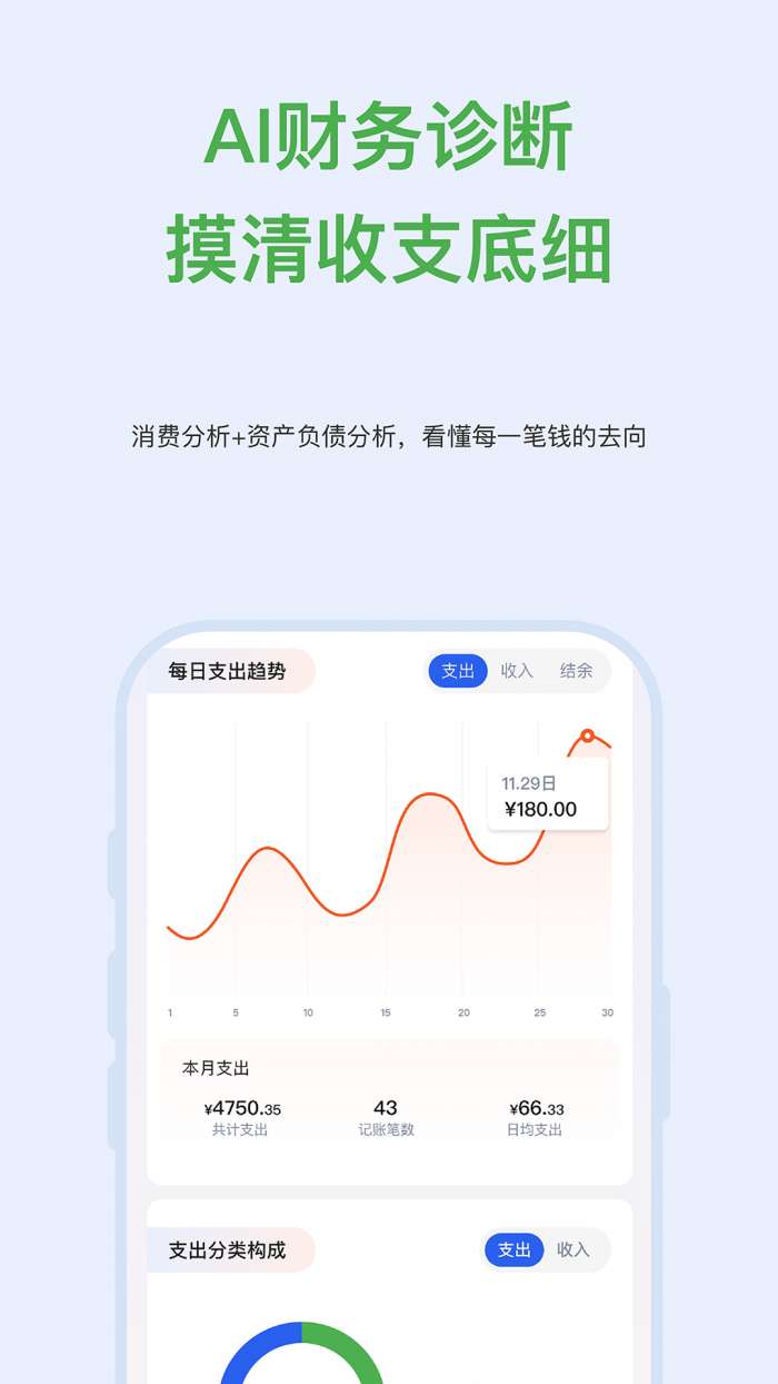 AI攒钱记截图