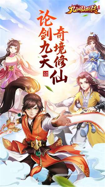 九州仙剑传红包版截图