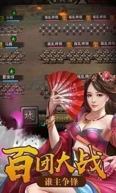 放置霸业三国破解版截图