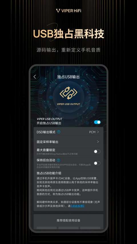 VIPER HiFi 永久会员版截图