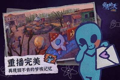 完美的一天 官方手机版截图